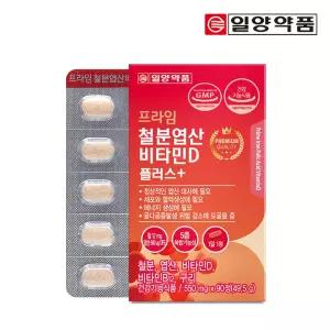 일양약품 프라임 철분 엽산 비타민D 90정 1박스 / 비타민B12 구리 함유