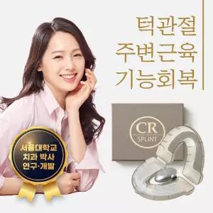 이갈이 방지 마우스피스 턱관절 스플린트 치과의사 제작