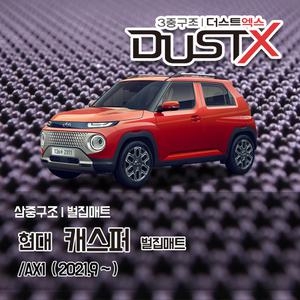 현대 캐스퍼 AX1 벌집매트 발매트 카 차 바닥 시트 발판 실내 깔판