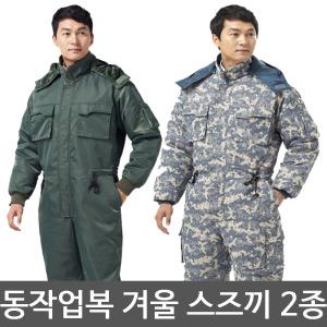 겨울스즈끼 방한복 겨울작업복 솜스즈끼 패딩솜모음