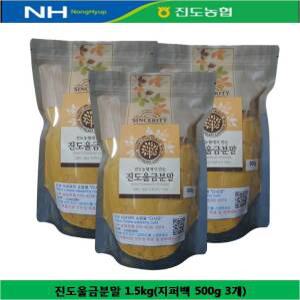 진도농협 울금분말  1.5kg(지퍼백 500g 3개)