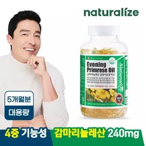 네추럴라이즈 감마리놀렌산 달맞이꽃종자유 1박스 총5개월분/ GLA 1001