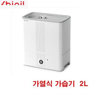 한일 신일 가열식 가습기 대용량 병원 신생아 살균 대용량 2L 살균가습 열탕 요양원 매장 사무실