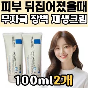 피부 뒤집어졌을때 장벽 재생 크림 로션 라로슈포제 B5+ 시카플라스트밤 스킨 케어 관리 건성 트러블 각질