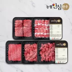 [농협안심한우][냉장/냉동] 1등급 한우 소 한마리 모듬세트 1kg (꽃등심/차돌박이/실속구이/불고기/국거...