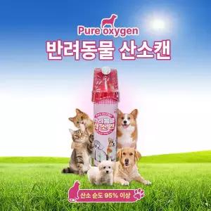 반려동물 산소캔 순수산소95%이상 애완견호흡곤란 1캔