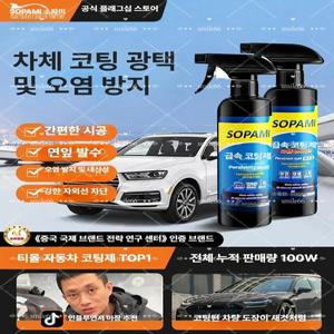 sopami 자동차 나노 크탈 코팅제 빠른 효과 차량 왁스 스프레이