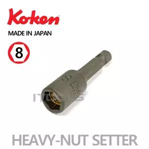 KOKEN 코겐 자석 숏비트복스 8mm 마그넷 너트세터 칼라강판스크류볼트용 징크작업