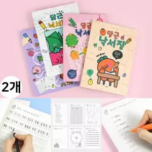 당근낙서장 스트레스해소 놀이공책 심심풀이 노트 퀴즈게임 색칠놀이 그림연습장 (2개)