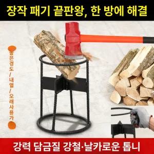 장작 쪼개는 거꾸로 쪼개기 쐐기 십자형 일자 기계 도끼 팔각형 패는