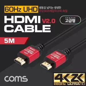 HDMI 케이블V2.0고급형 레드 메탈 5M PC 모니터 컴퓨터 노트북 TV연결