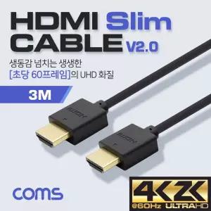HDMI 케이블V2.0 3M OFC무산소동선PC 모니터 컴퓨터 노트북 TV연결