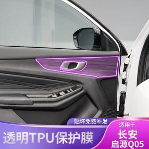 2023-2025년형 창안 치위안 Q05 실내 필름 기어 중앙 제어 화면 계기판 튜닝 투명 TPU 보호