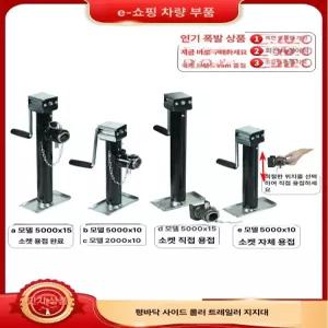 트레일러 아웃트리거 고하중 수직 소켓 슬리브 부품 정박 재키 트럭캠퍼 핸들 용접 카라반 고