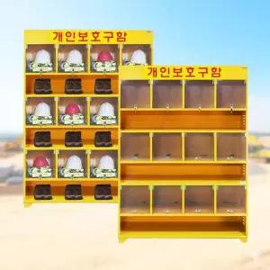 안전모 안전견고한화 개인안전용품보관 안전장비함 12인용