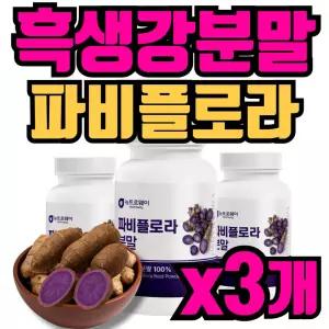 흑생강 안토시아닌 플라보노이드 사포닌 파비풀로라 흑산내 뿌리분말 부모님 건강차 티 침출차