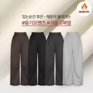 핫핑 [겨울바지/한파템] 디아프 커브드 융기모 와이드 밴딩팬츠 (44~110)