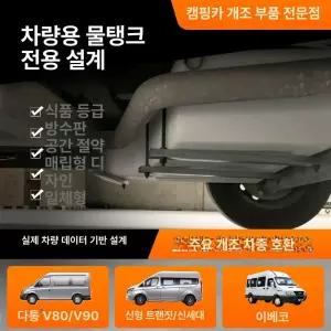 카라반물탱크 대용량물통 차박 물탱크 대형 대용량