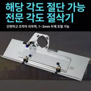 타일졸리컷 가이드 모서리 절단 각도커팅