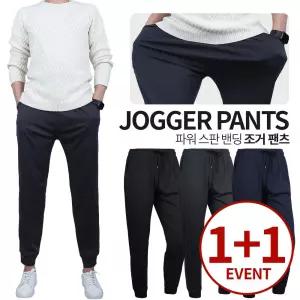 (1+1) 가을신상 데일리 파워스판 밴딩 조거팬츠남성바지 남자 스팬츠 스바지 밴팬츠 밴바지 트레이닝 작업