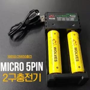 울브스 WOL-5P2 MICRO 5핀 2구 충전기2구 MICRO5 2구전지 2구건 MICRO52구 홀더