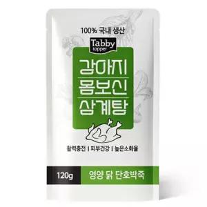 테비 강아지 몸보신 삼계탕 120g - 닭 단호박죽/강아지간식
