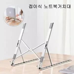 [도매직방] 노트북거치대 접이식 태블릿 거치대 스탠드 휴대용 독서대 받침대
