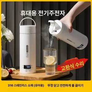 휴대용 전기포트 텀블러 미니 전기포터 가열 포트 물컵