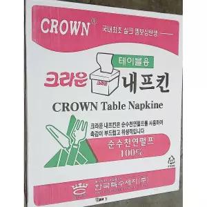 냅킨 NH42 대 크라운 100밴드식탁용 핸드타올 가정용 테이블데코 식당 음식점 다용도 다목적