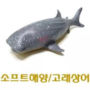 소프트해양(중) 고래상어)모형완구 피규어 고래어 동물어 장난감 상어어