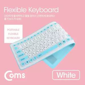 Coms 실리콘 롤 키보드 (USB 인터페이스 103 방수기능) White. 유선 휴대용 편한