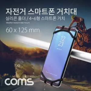 Coms 자전거 스마트폰 거치대. 360도 회전. 레저. 휴대. 실리콘. 탄성. 고무용 용휴대 용핸드 용거치대 거