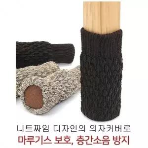의자양말 4P 의자 소음 방지 다리 마루 보호 패드