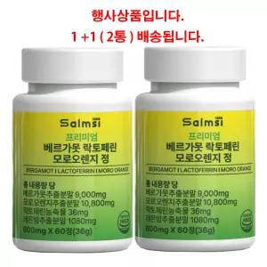 베르가못 락토페린 모로오렌지 폴리페놀 풋사과 레몬밤