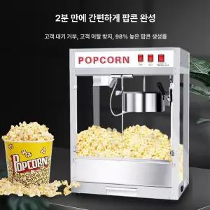 유엔에이트 팝콘기계 파티 가정용 영화관 간식 교회