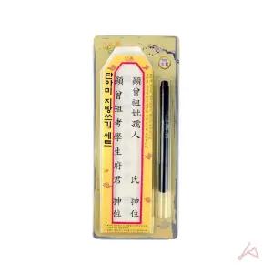 제사지방 제사용 지방종이틀 펜 세트 제사지방틀 제사지방쓰는법