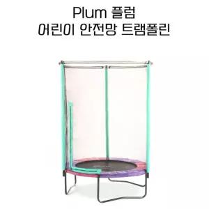 홈트 집콕놀이 어린이 점핑 안전망 트팸폴린 방방 체육교구 트램펄린 영유아