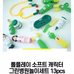 사회성발달 말랑말랑 안전 병원놀이세트 13p 어린이집 메타인지 두뇌개발 뇌과학