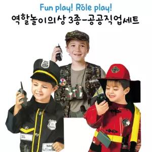 공무원 3종 직업 의상n소품 역할놀이 세트 역할놀이의상 어린이집연극교구