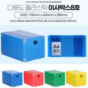 국내산 이동용 반영구 단프라 플라스틱 이사박스 대형 8호 재활용박스