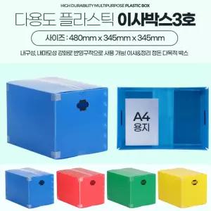 국내산 이동용 반영구 단프라 플라스틱 이사박스 대형 3호 멀티박스 정리용