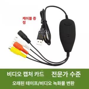 vhs플레이어 디지털 변환 캡처