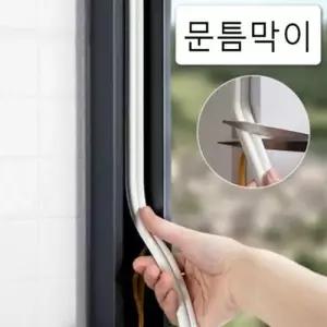 창문 틈새막이 벌레 현관문 방풍테이프 고무 문틈새막 WCF789F