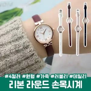 마로디 리본 라운드 손목시계 가죽 러블리 원형 데일리 학생 직장인 패션 학생시계 빈티지시계