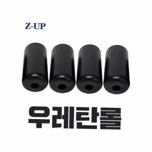 자가교체가능 ZUP 지업 전동거꾸리 우레탄 롤 발잡이 발걸이 발목