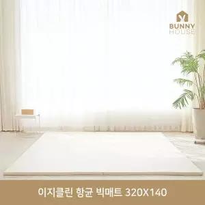 [바니하우스] 이지클린 2단 항균 빅 폴더매트 320X140X4cm 1