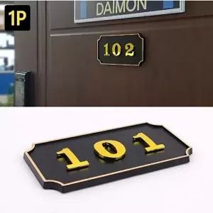 사각형 입체 번호실판 현관문 호수표지판 검정 1P (KYR-WC3F2E4)