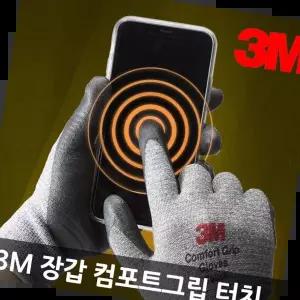 작업용장갑 컴포트그립 터치 반코팅 10개입 3M장갑