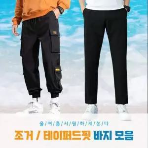 밴딩 조거 팬츠 작업복 쿨링 일상 바지 테이퍼드핏