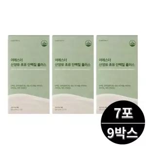 여에스더 산양유 초유 단백질 플러스 7포 9박스